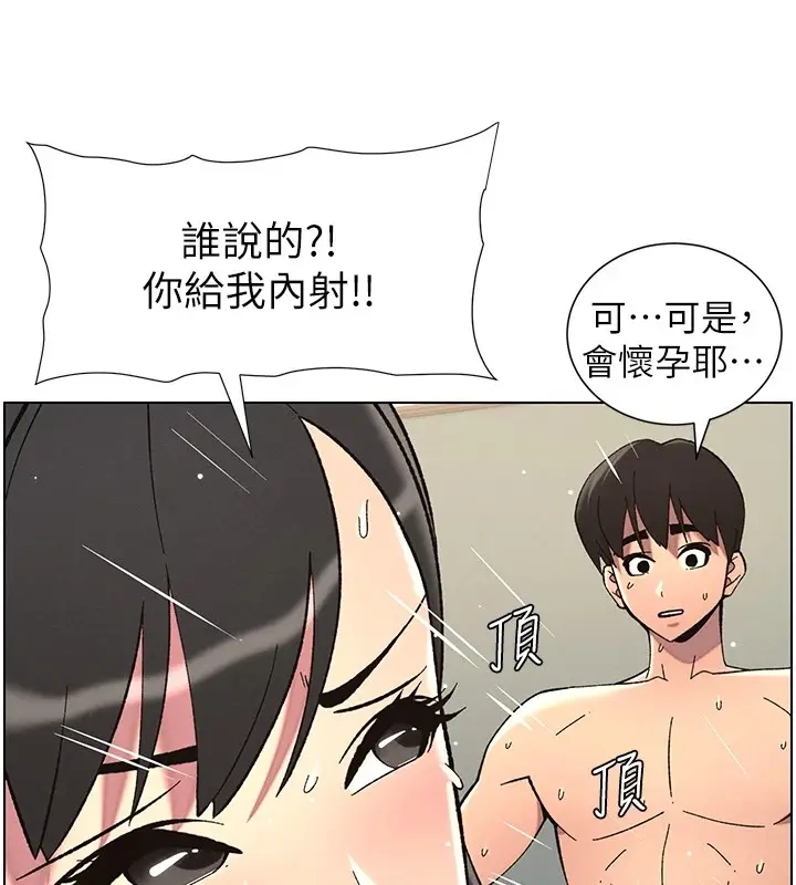 漫画《兄妹的秘密授课》第38话第80张图