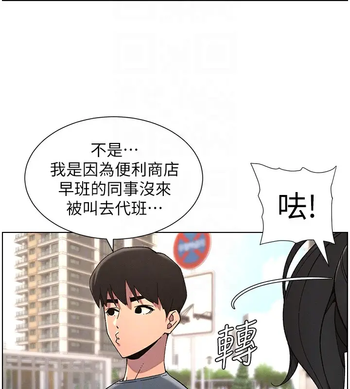 漫画《兄妹的秘密授课》第39话第103张图