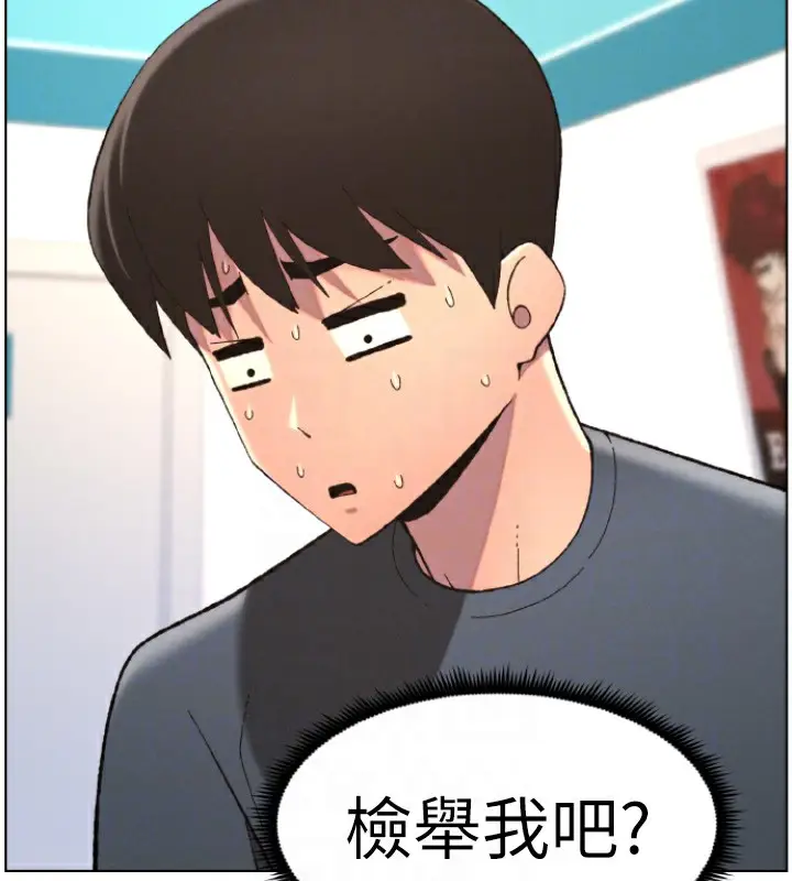 漫画《兄妹的秘密授课》第39话第126张图
