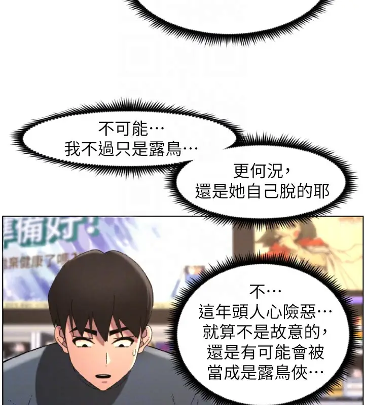 漫画《兄妹的秘密授课》第39话第127张图