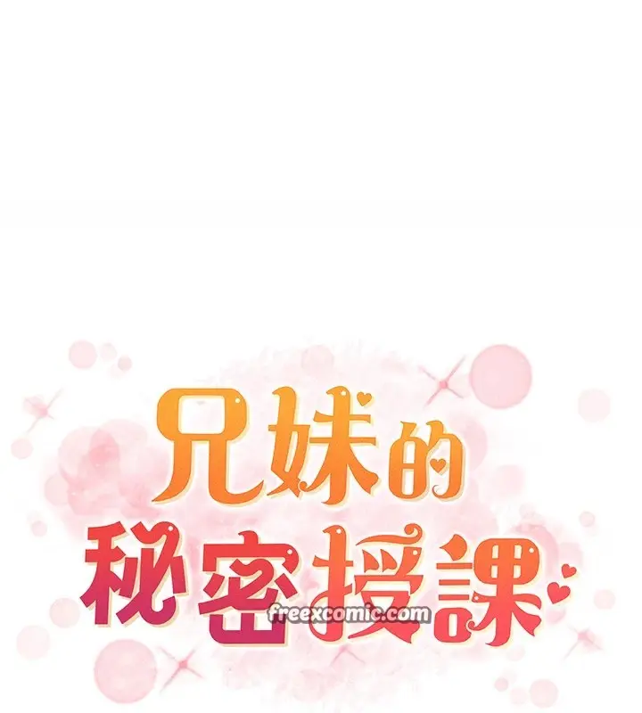 漫画《兄妹的秘密授课》第39话第15张图