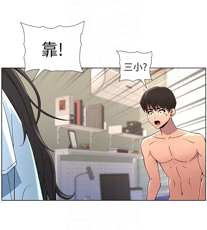 漫画《兄妹的秘密授课》第39话第38张图