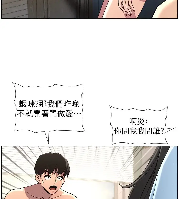 漫画《兄妹的秘密授课》第39话第42张图
