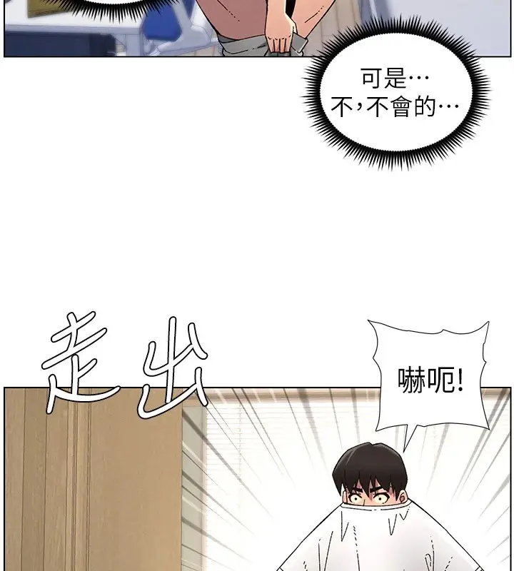 漫画《兄妹的秘密授课》第39话第46张图