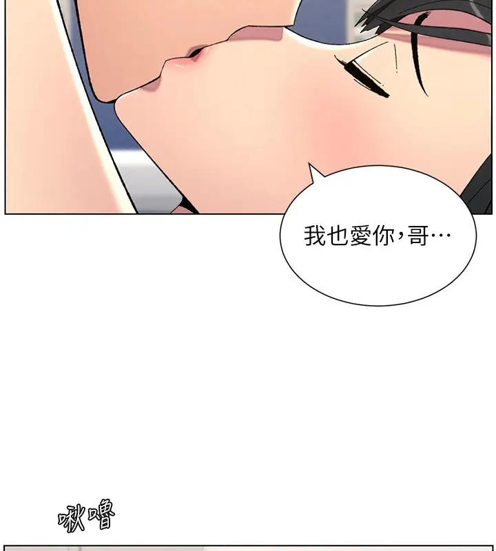 漫画《兄妹的秘密授课》第39话第5张图