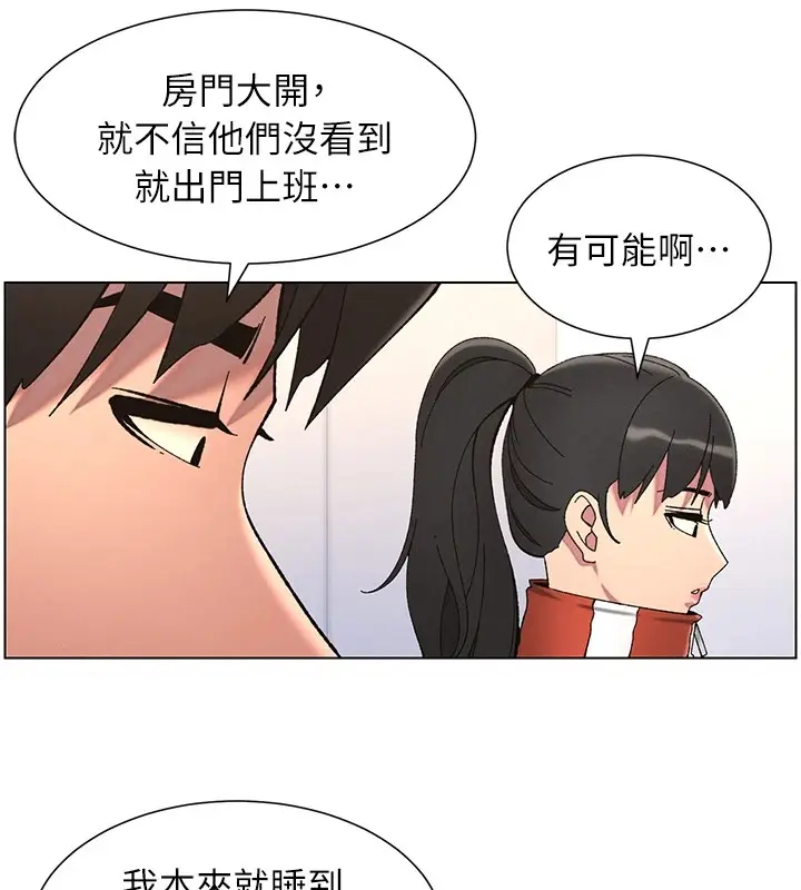 漫画《兄妹的秘密授课》第39话第57张图