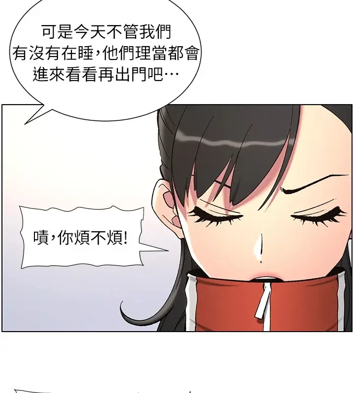 漫画《兄妹的秘密授课》第39话第59张图