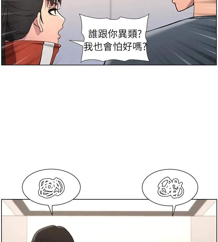 漫画《兄妹的秘密授课》第39话第61张图