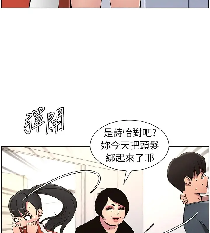 漫画《兄妹的秘密授课》第39话第74张图