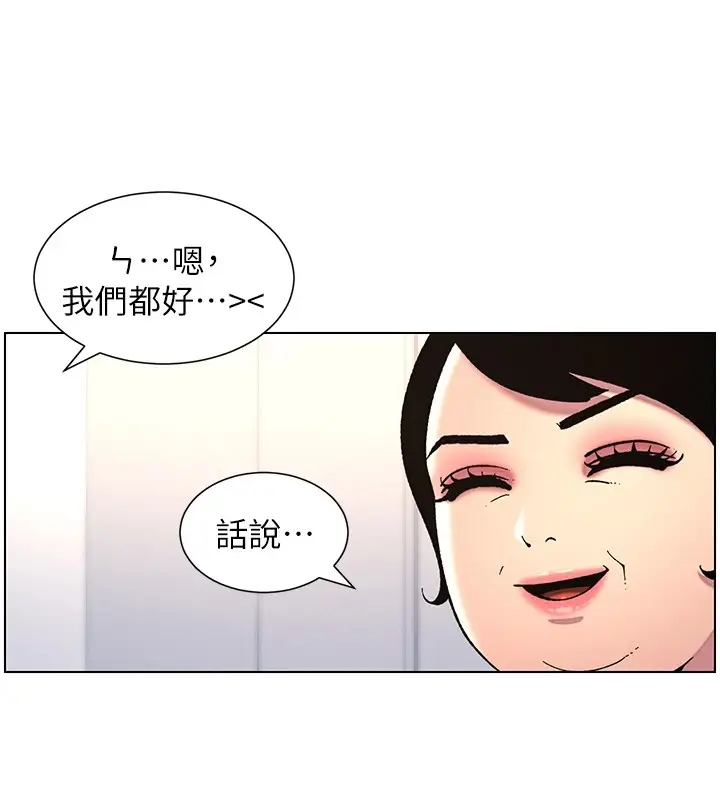 漫画《兄妹的秘密授课》第39话第77张图