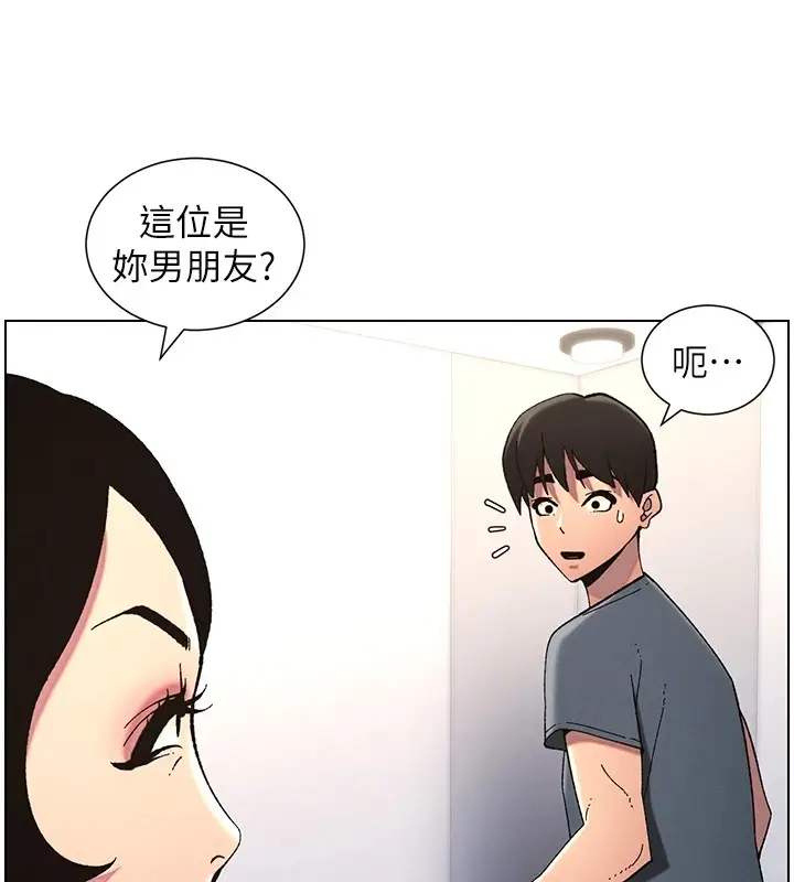 漫画《兄妹的秘密授课》第39话第78张图