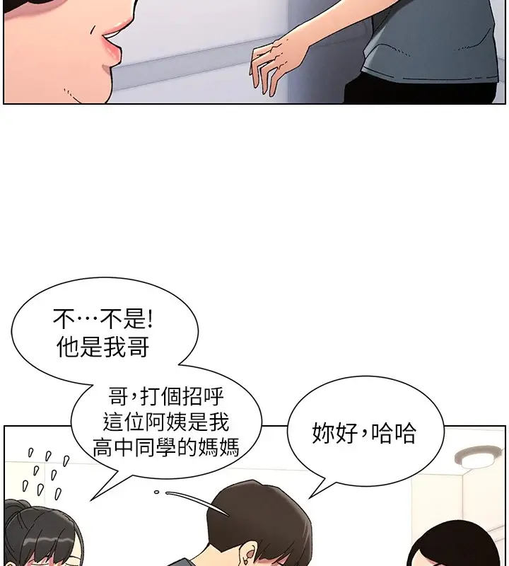 漫画《兄妹的秘密授课》第39话第79张图