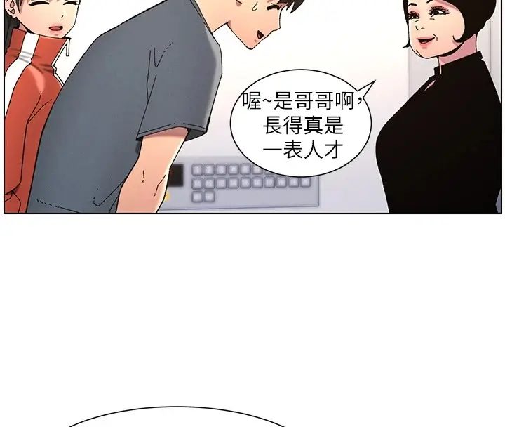 漫画《兄妹的秘密授课》第39话第80张图