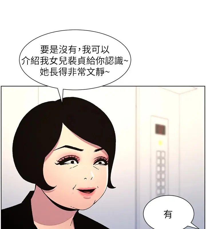 漫画《兄妹的秘密授课》第39话第83张图