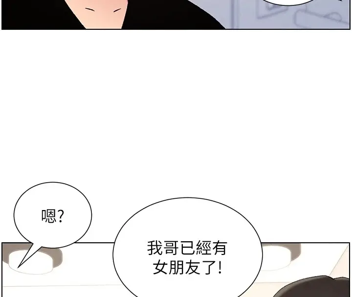 漫画《兄妹的秘密授课》第39话第84张图