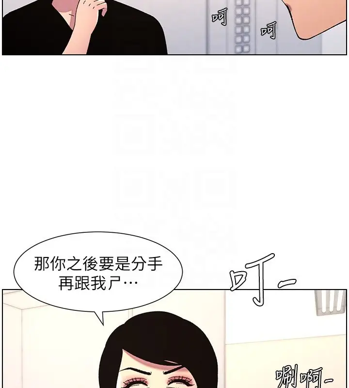 漫画《兄妹的秘密授课》第39话第87张图