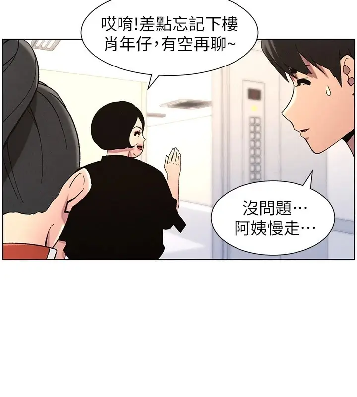 漫画《兄妹的秘密授课》第39话第89张图
