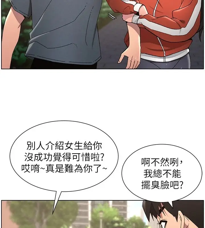 漫画《兄妹的秘密授课》第39话第99张图