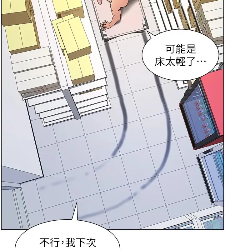 漫画《兄妹的秘密授课》第40话第109张图