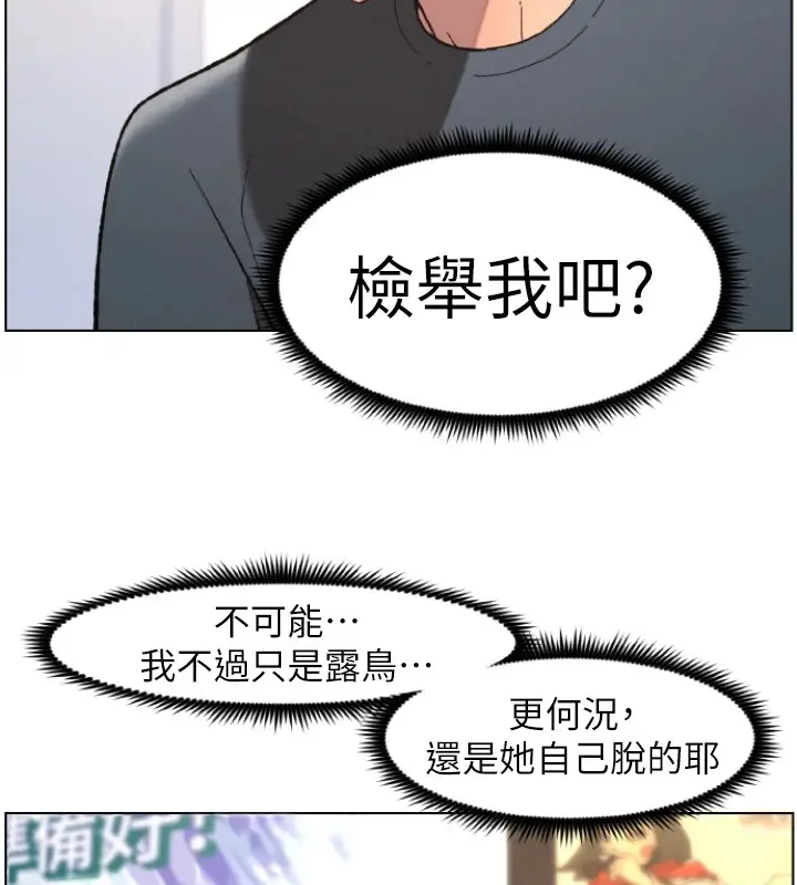 漫画《兄妹的秘密授课》第40话第11张图