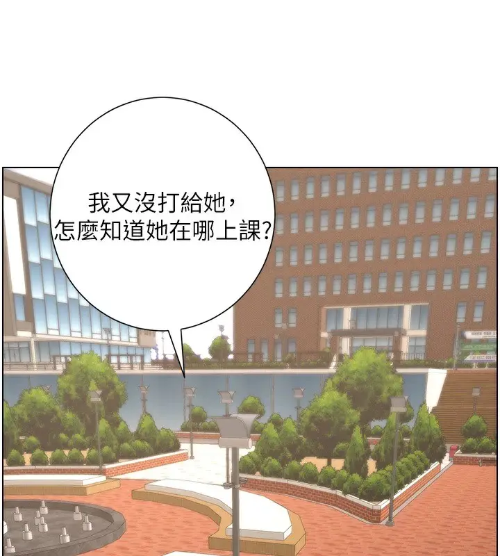 漫画《兄妹的秘密授课》第40话第117张图