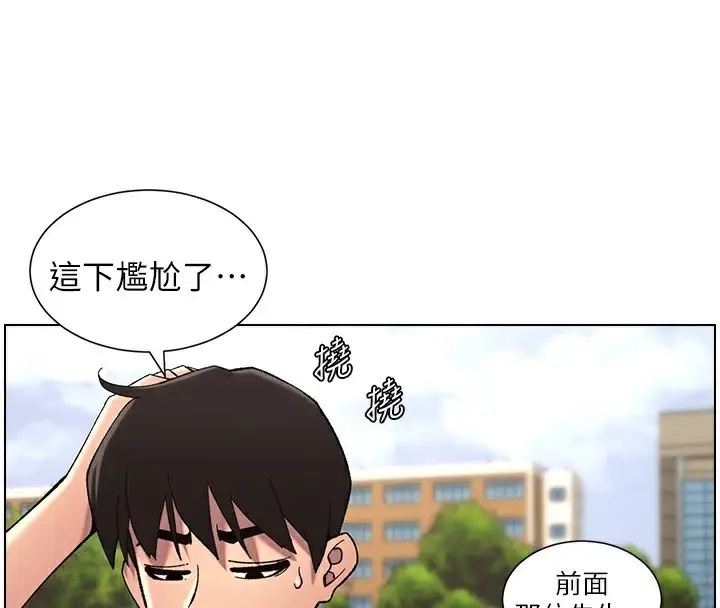 漫画《兄妹的秘密授课》第40话第119张图