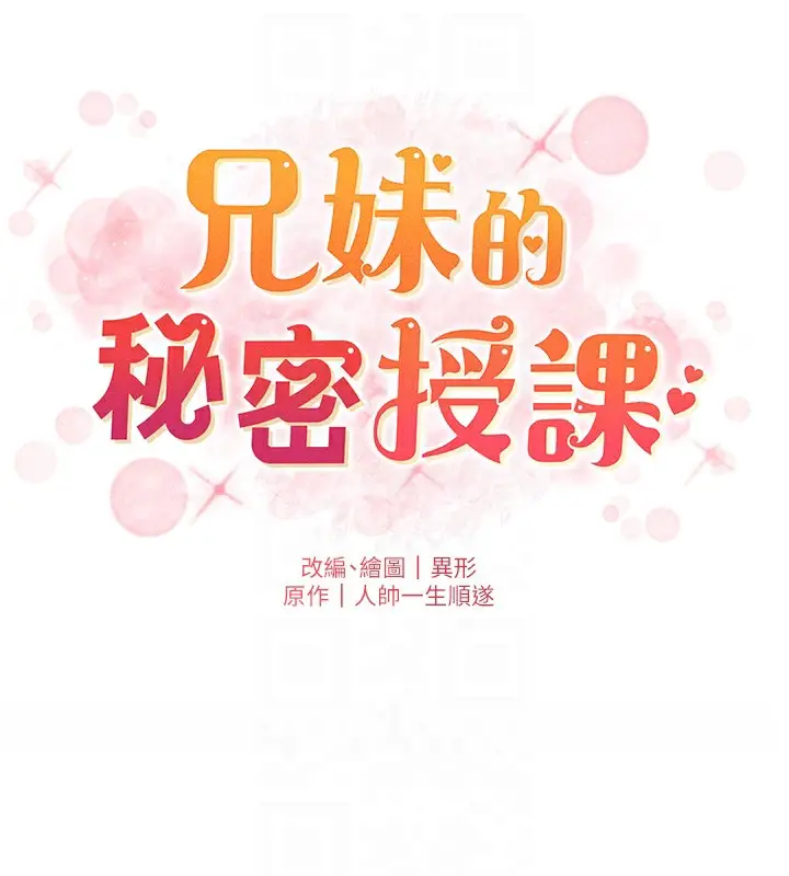 漫画《兄妹的秘密授课》第40话第21张图