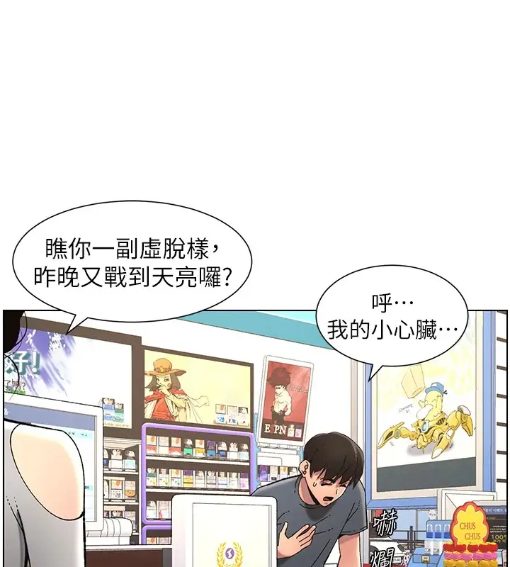 漫画《兄妹的秘密授课》第40话第23张图