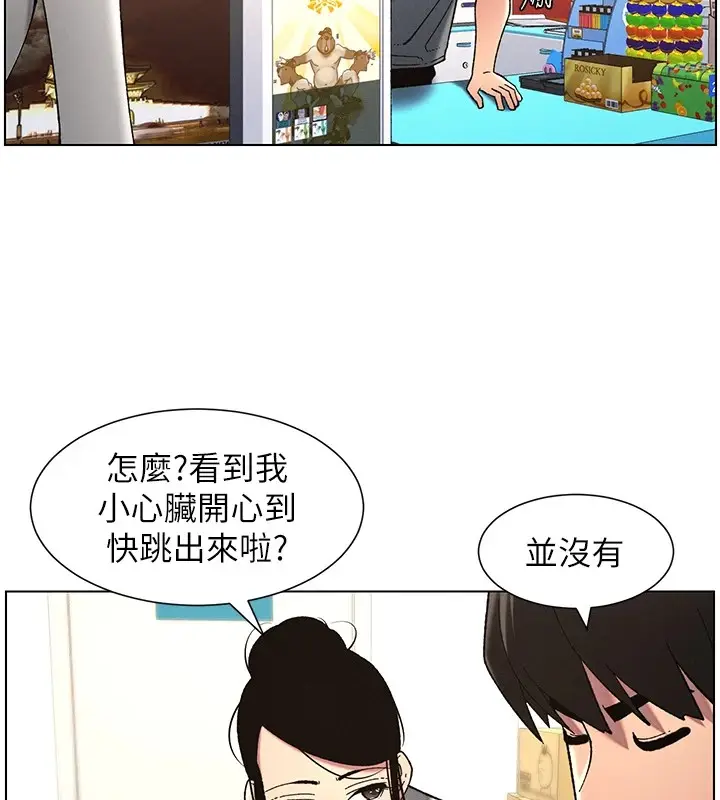 漫画《兄妹的秘密授课》第40话第24张图