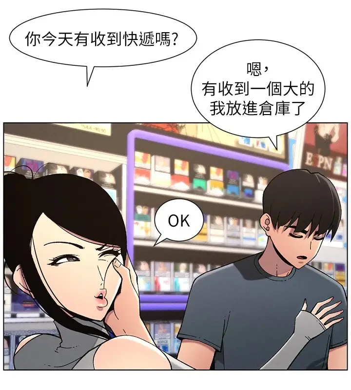 漫画《兄妹的秘密授课》第40话第28张图