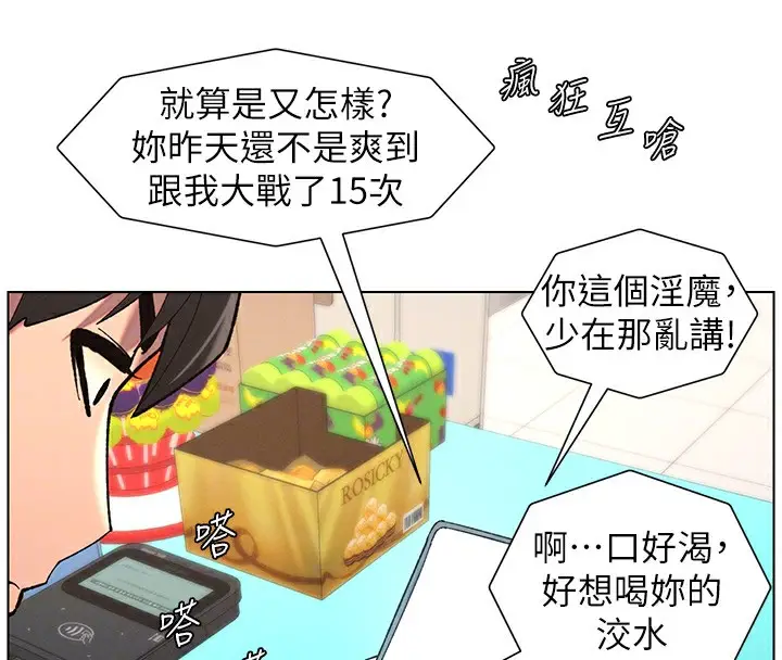 漫画《兄妹的秘密授课》第40话第38张图