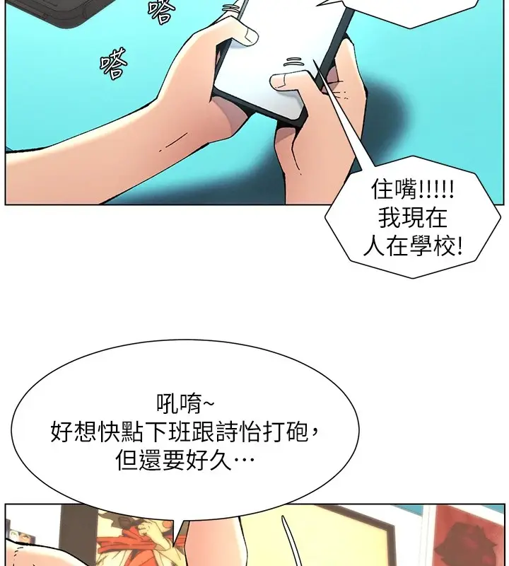 漫画《兄妹的秘密授课》第40话第39张图