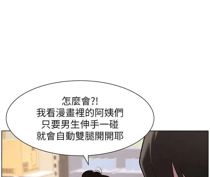 漫画《兄妹的秘密授课》第40话第51张图