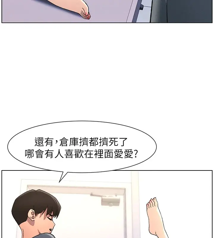 漫画《兄妹的秘密授课》第40话第53张图