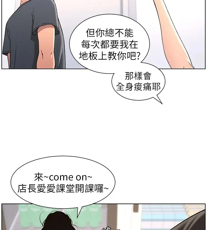 漫画《兄妹的秘密授课》第40话第54张图