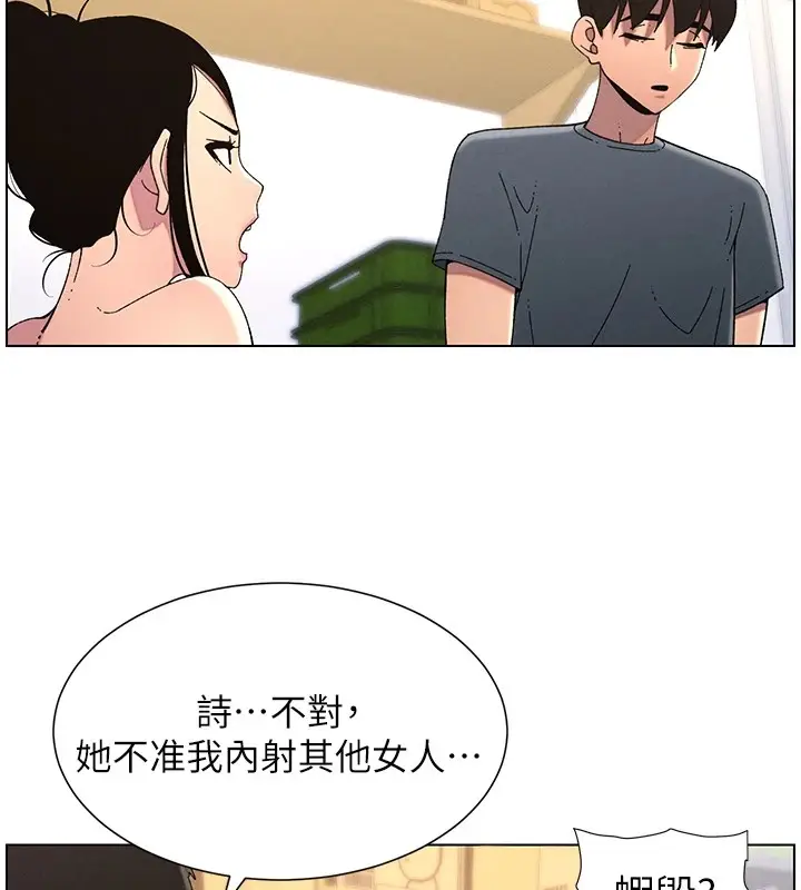 漫画《兄妹的秘密授课》第40话第57张图