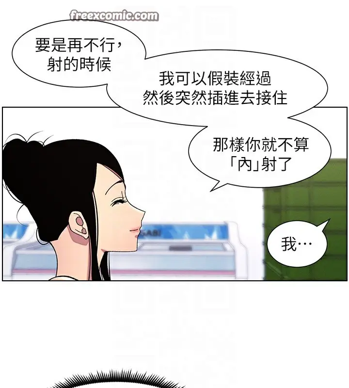 漫画《兄妹的秘密授课》第40话第64张图