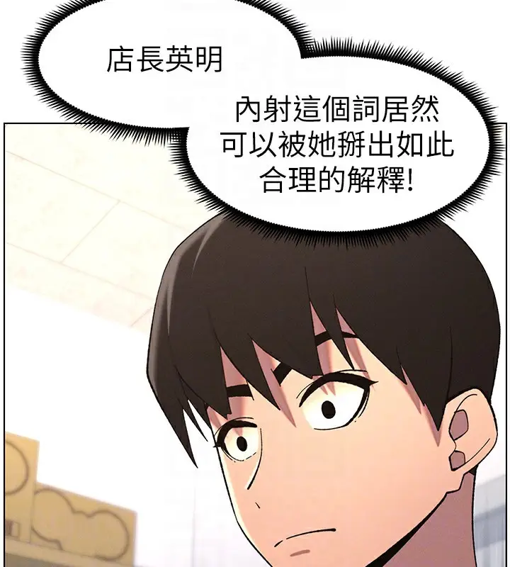 漫画《兄妹的秘密授课》第40话第65张图