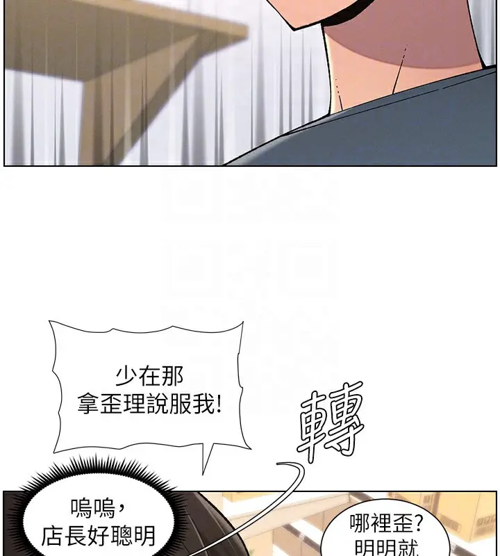 漫画《兄妹的秘密授课》第40话第66张图