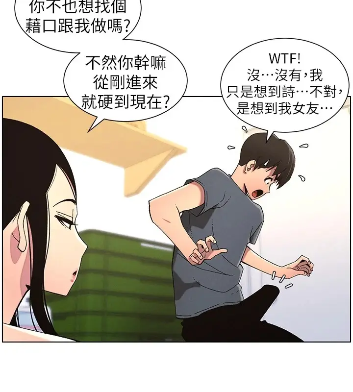 漫画《兄妹的秘密授课》第40话第68张图