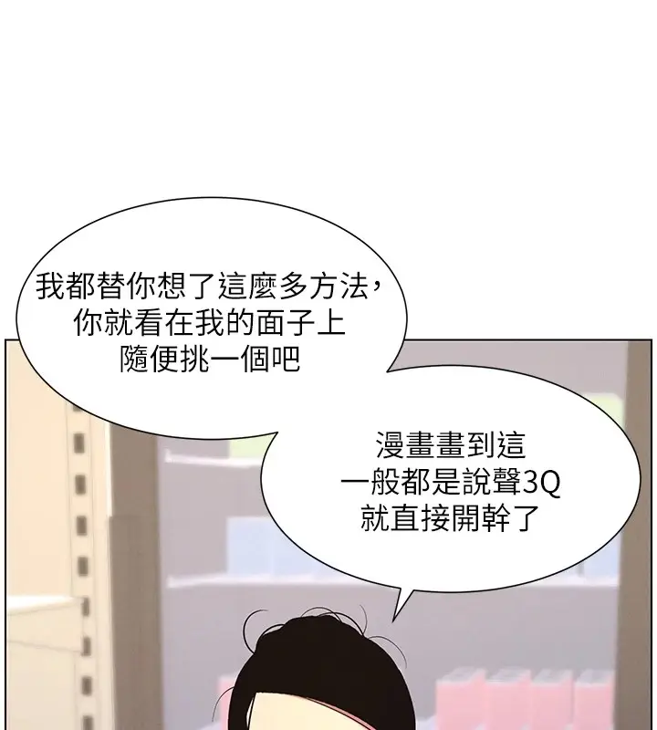 漫画《兄妹的秘密授课》第40话第69张图