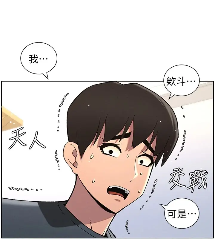 漫画《兄妹的秘密授课》第40话第72张图