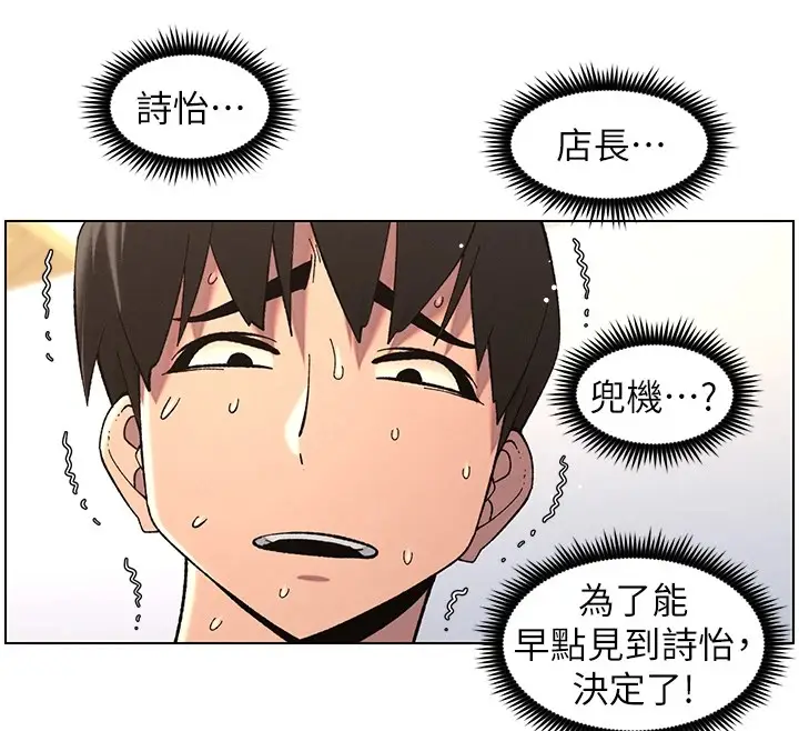 漫画《兄妹的秘密授课》第40话第75张图