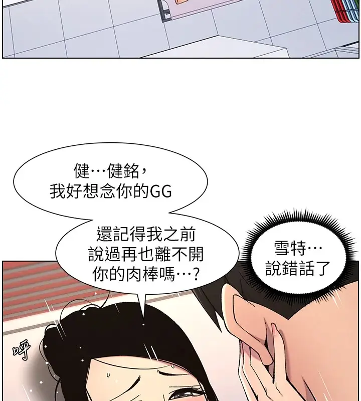 漫画《兄妹的秘密授课》第40话第85张图