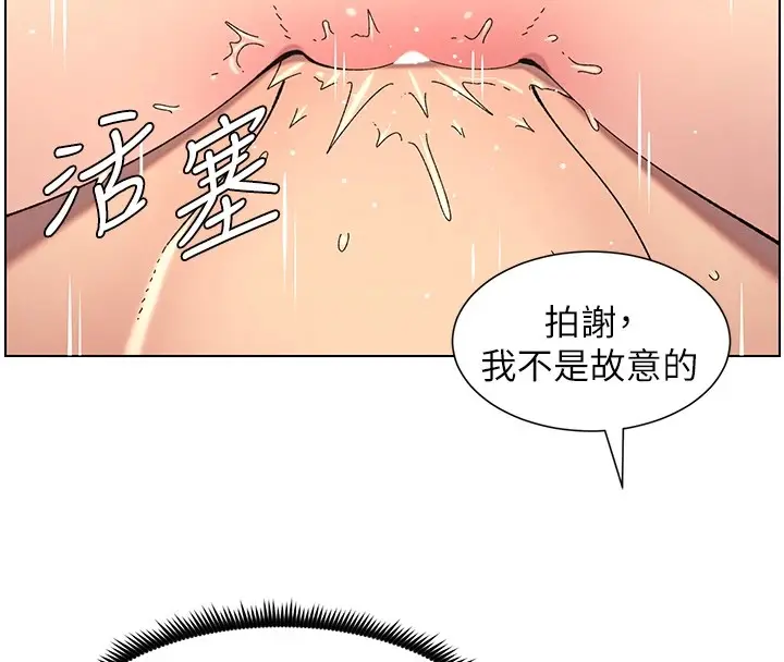 漫画《兄妹的秘密授课》第40话第87张图