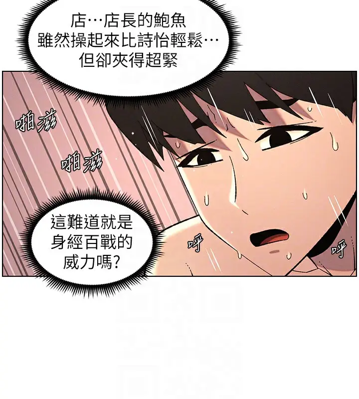 漫画《兄妹的秘密授课》第40话第88张图