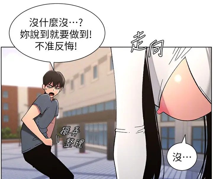 漫画《兄妹的秘密授课》第41话第117张图