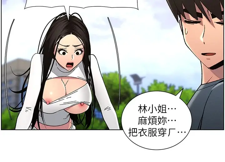 漫画《兄妹的秘密授课》第41话第121张图