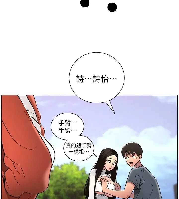漫画《兄妹的秘密授课》第41话第127张图