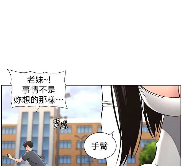 漫画《兄妹的秘密授课》第41话第133张图